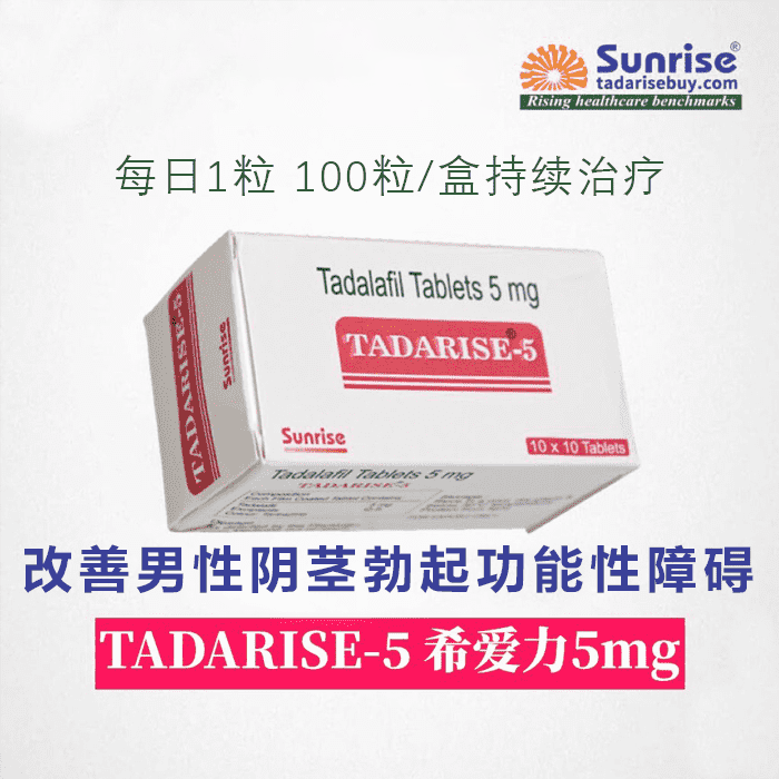固本壮阳  治疗用希爱力 他达那非单效 100粒装